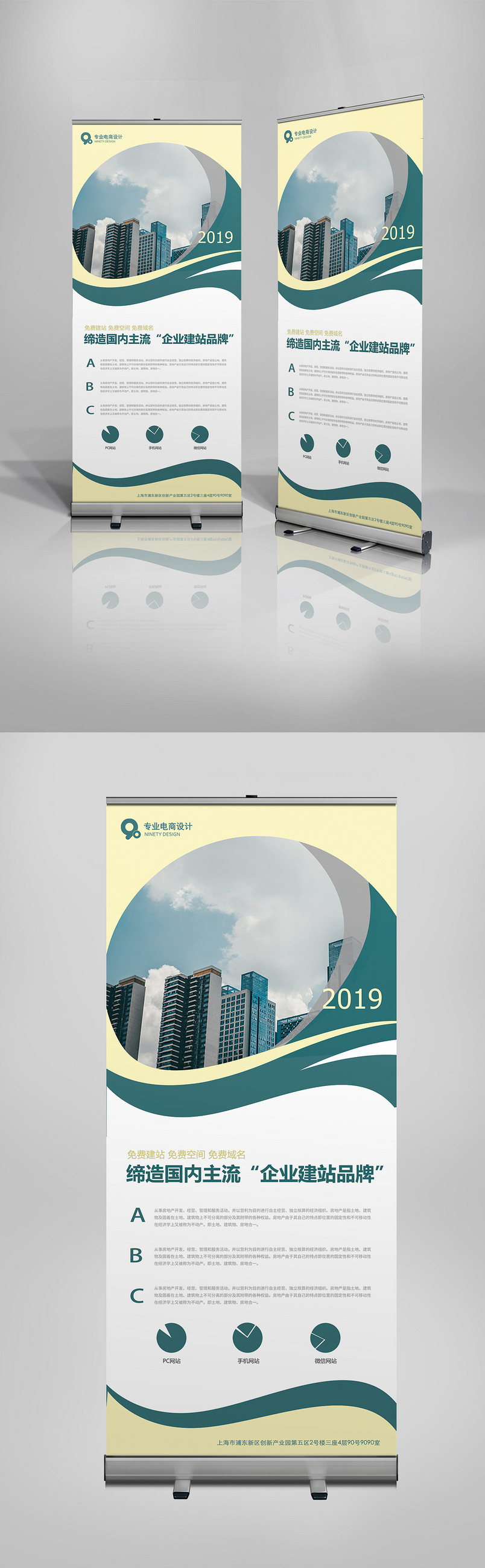 黄色简约金融商务企业X展架易拉宝