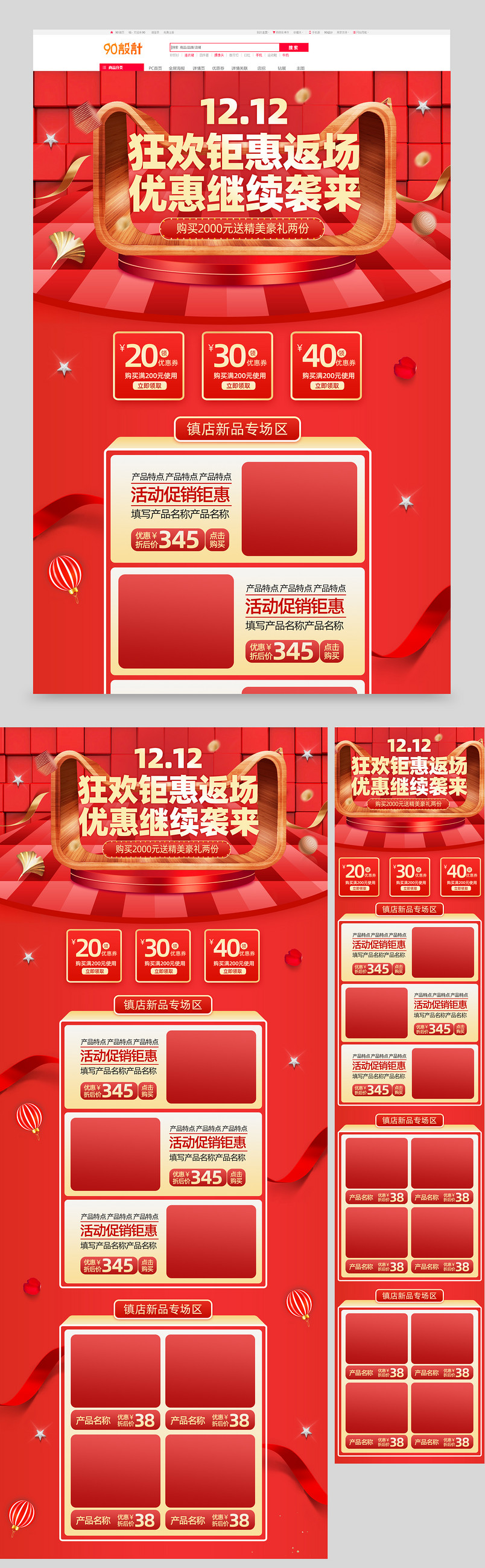 喜庆节日双12返场首页双十二首页设计