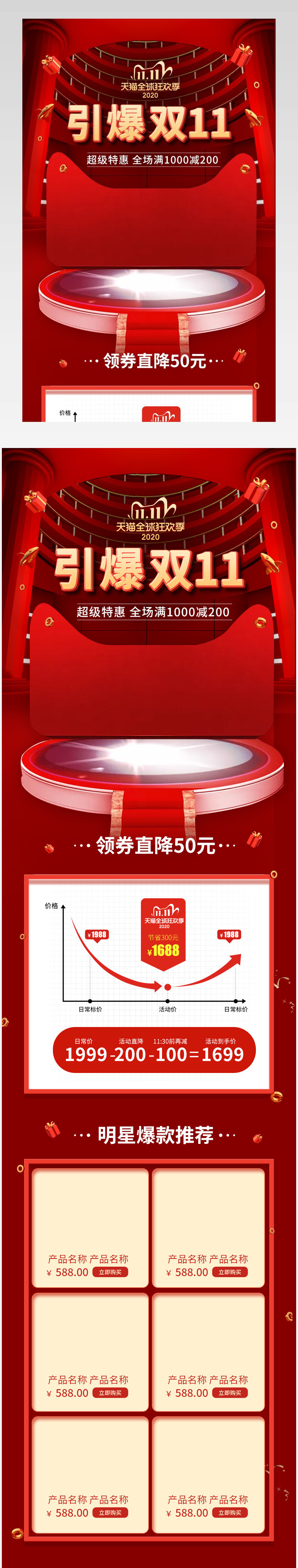 双十一狂欢节冰箱空调洗衣机数码家电大促活动关联销售