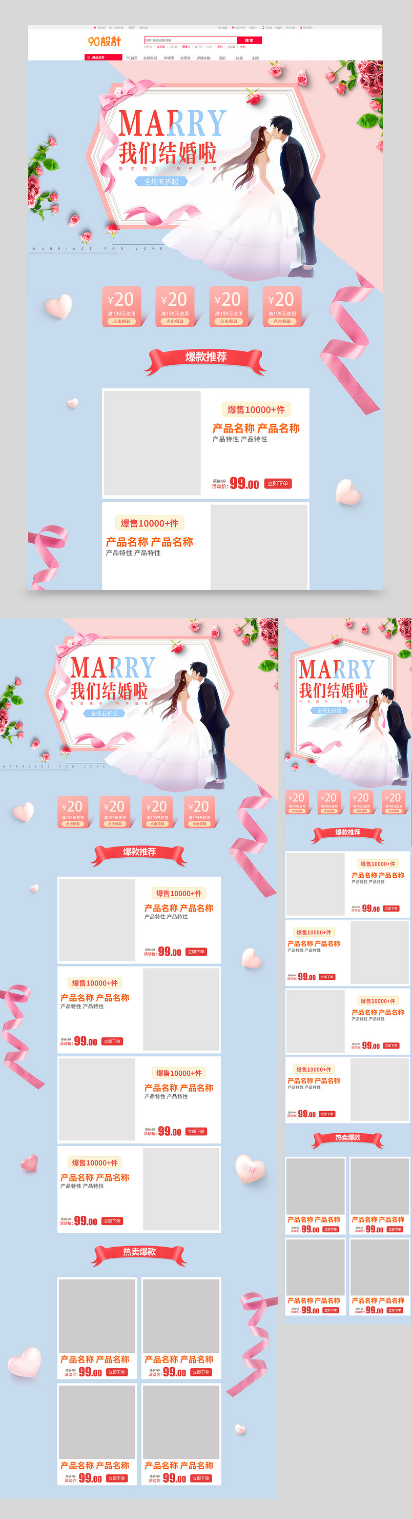 京东时尚简约小清晰结婚季浪漫情人节插画鲜花园艺通用类目全套首页