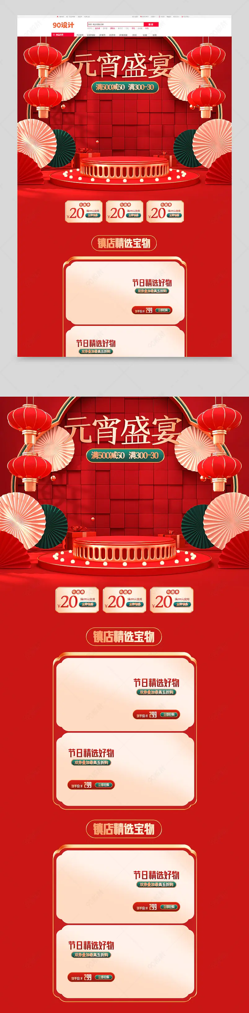 元宵盛宴活动页中国风c4d红色电商促销首页