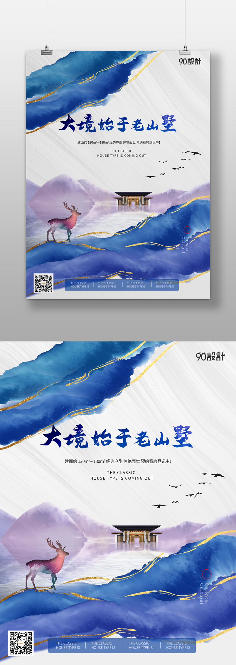 房地产高端中国风唯美水墨意境海报