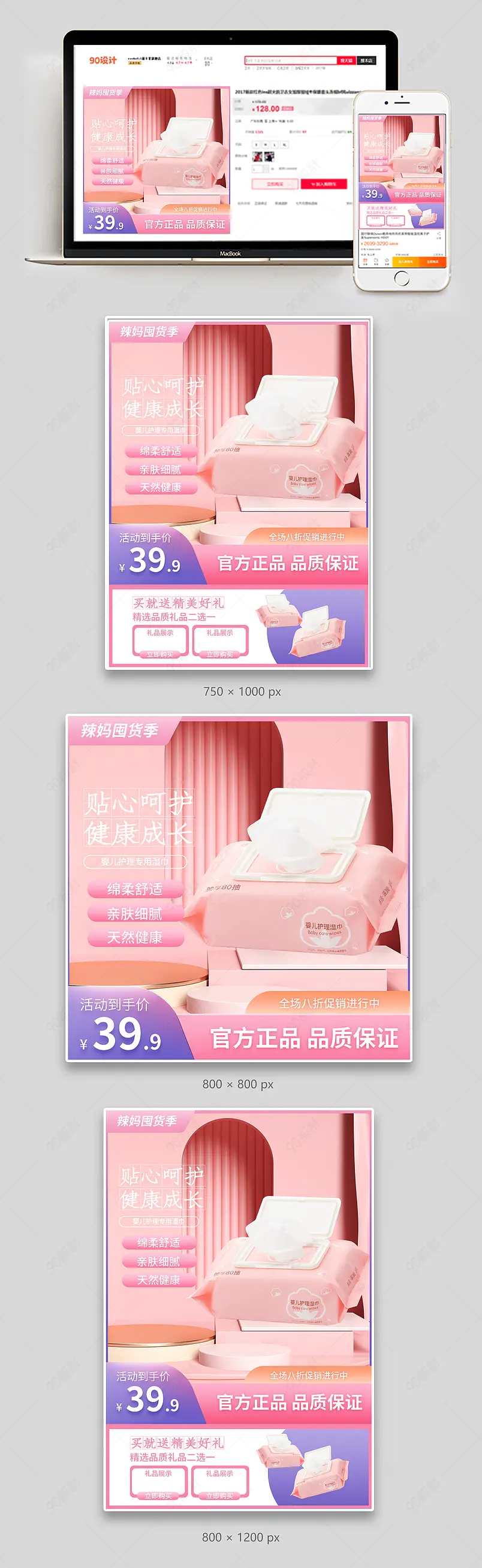 电商天猫辣妈囤货季母婴玩具湿巾纸巾粉色主图