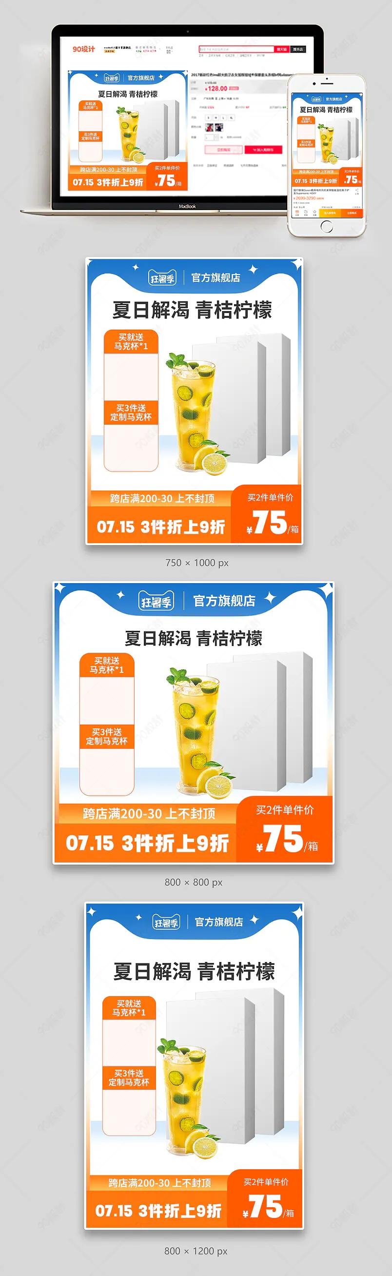 狂暑季时尚潮流食品饮料饮品茶直通车