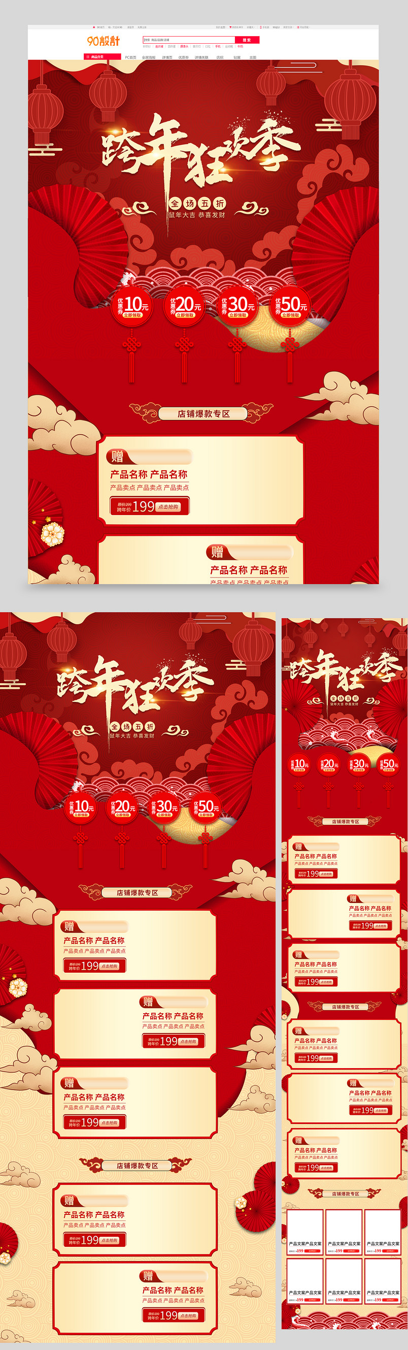 中国风新年年货节活动电商首页设计