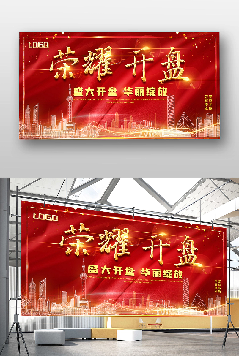 房地产简约大气红色大气楼房海报