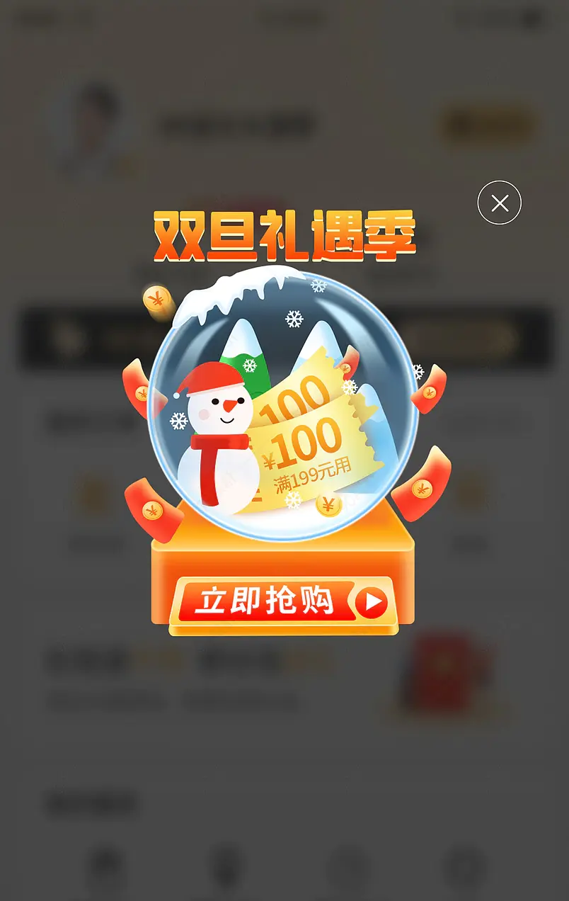 双旦礼遇季圣诞节直播优惠券弹窗