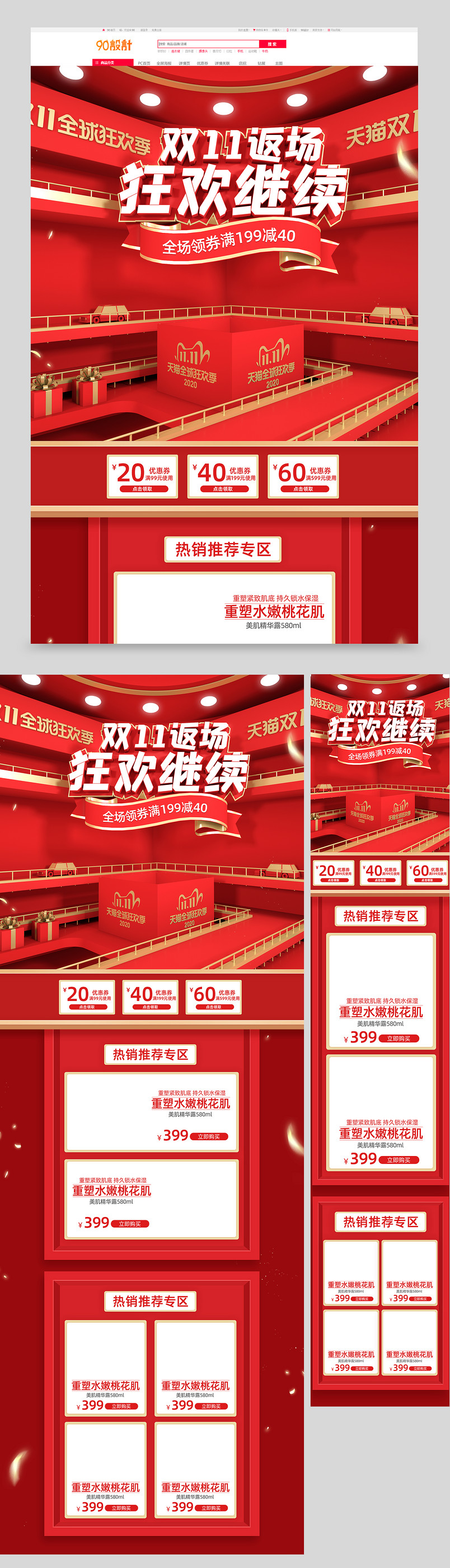 双11返场狂欢红色C4D立体美妆双十一狂欢季促销首页