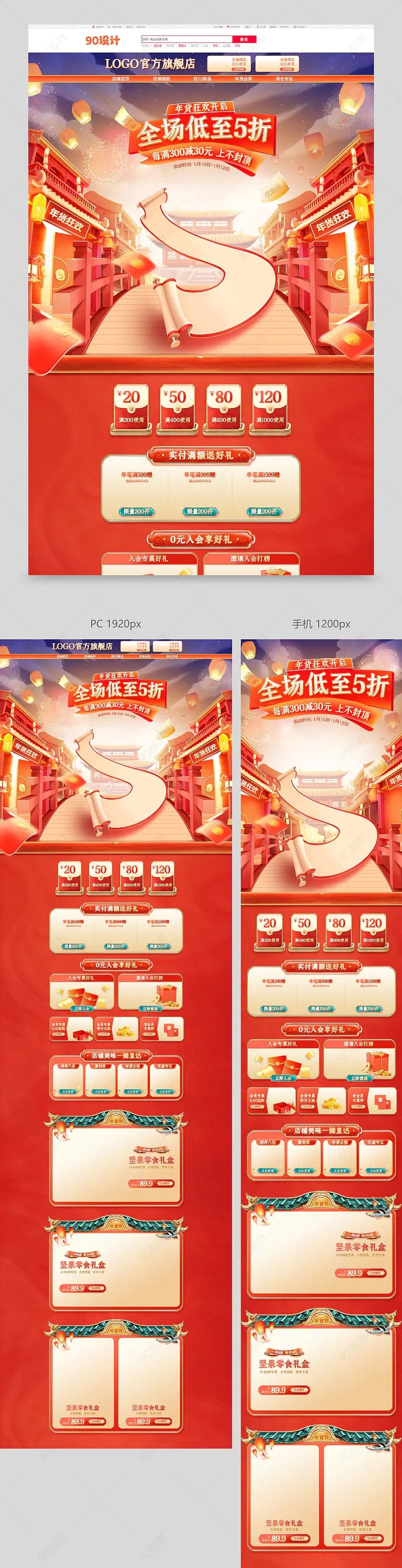 天猫年货节全场低至5折起红色中国风国潮古风食品饮料首页