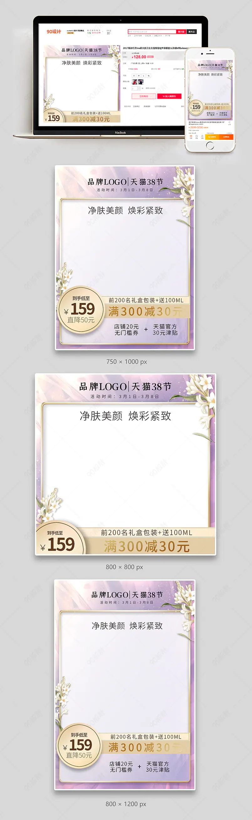 38女王节女神节紫色清新美妆个护通用主图直通车图