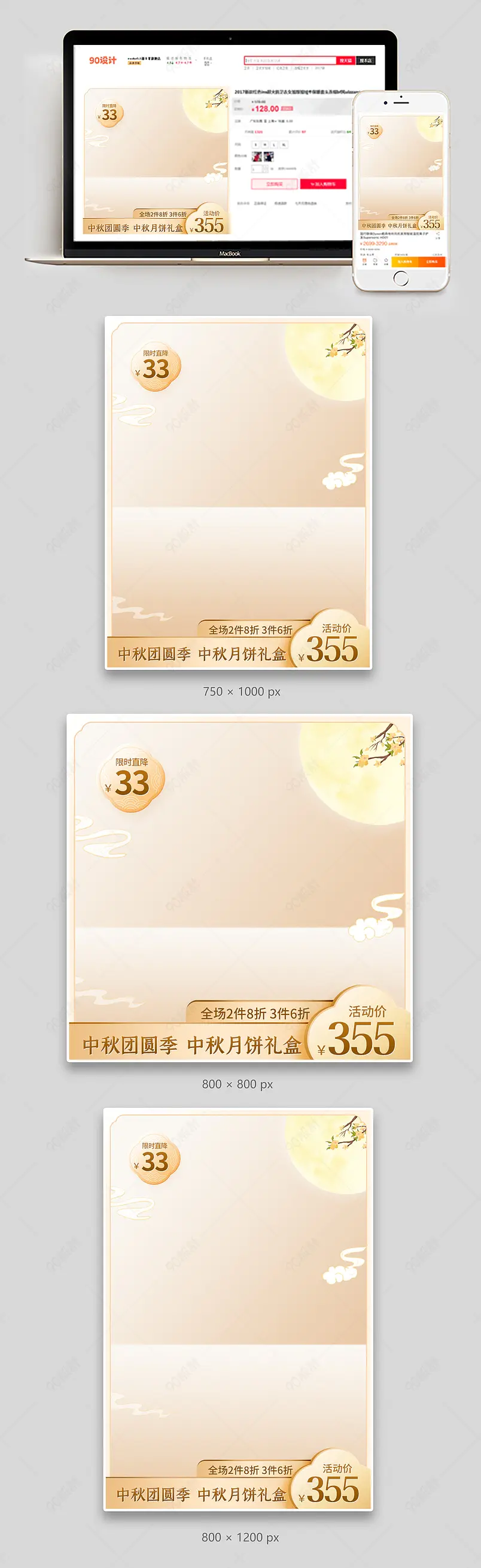 金色中国风中秋团员季月饼礼盒主图直通车