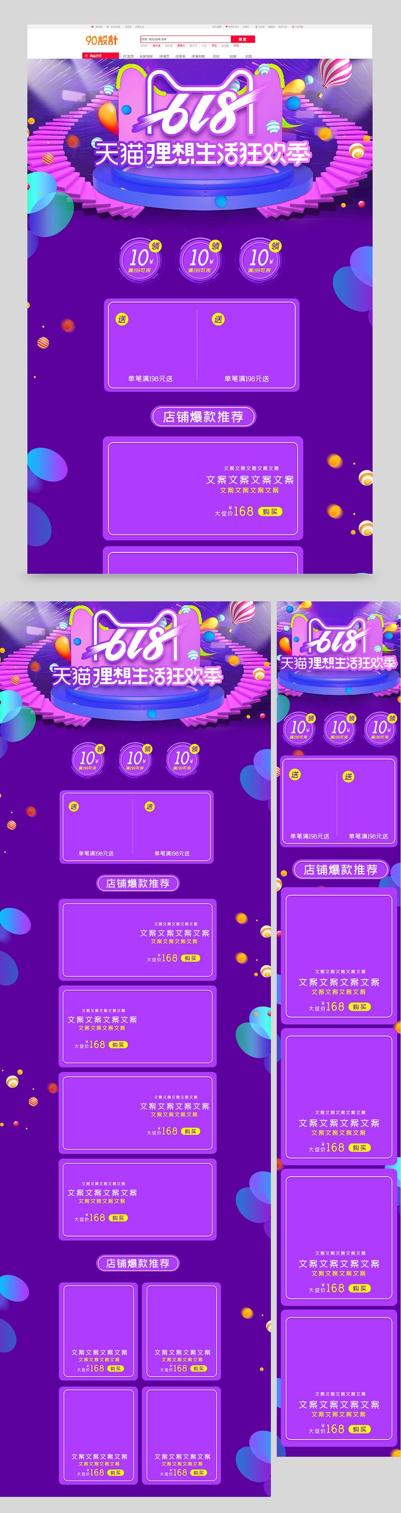 618理想生活狂欢节京东年中大促美妆个护活动首页全套