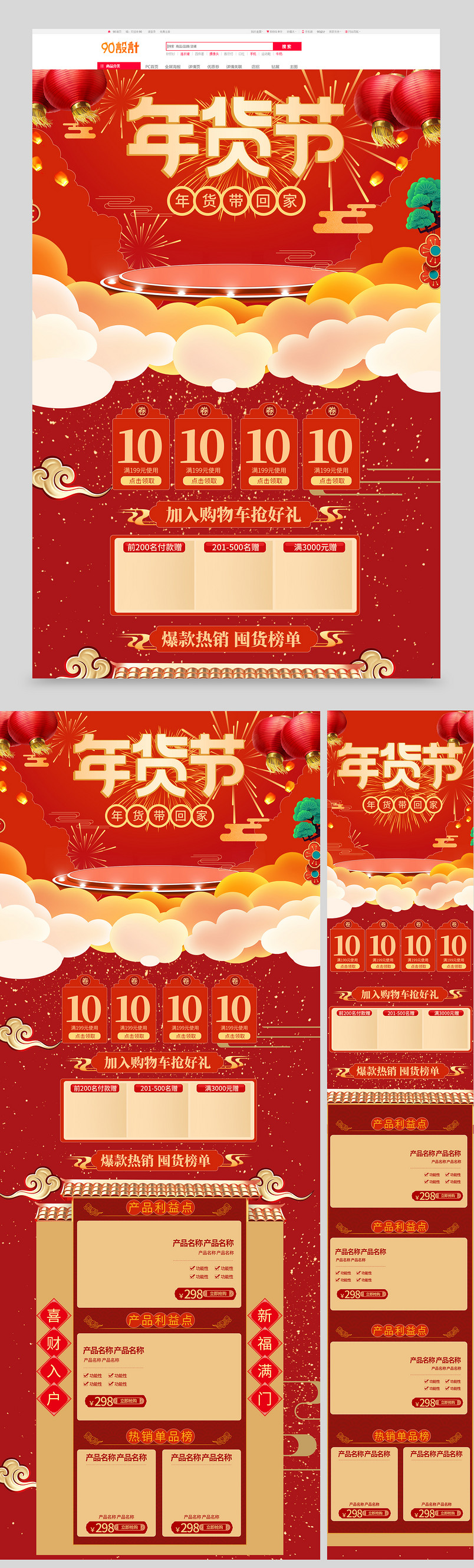 新年红色大气中国风喜庆年货节备年货节电商首页