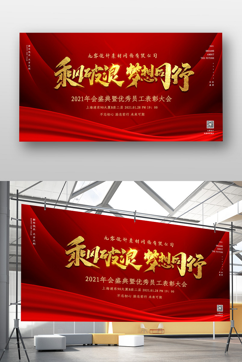 简约时尚风格年终颁奖典礼展板设计