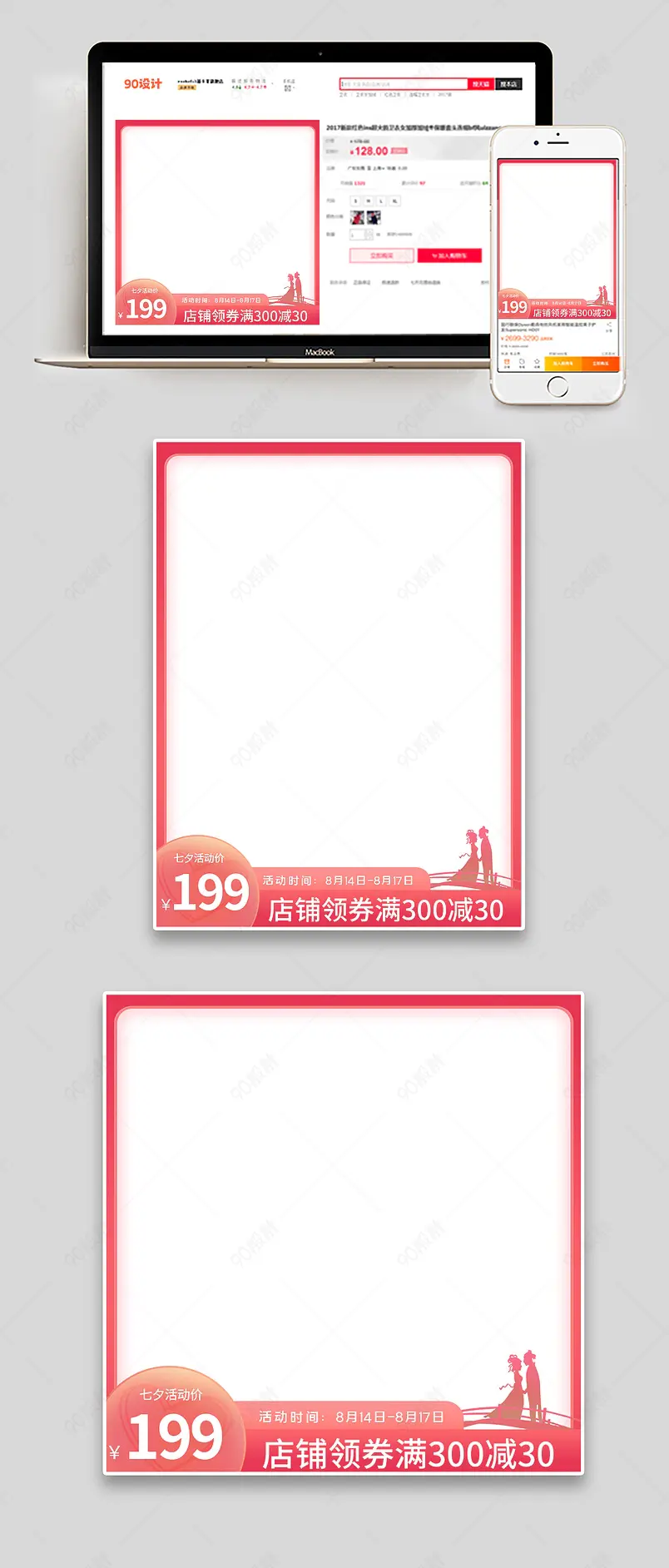 七夕情人节牛郎织女天猫美妆个护主图直通车