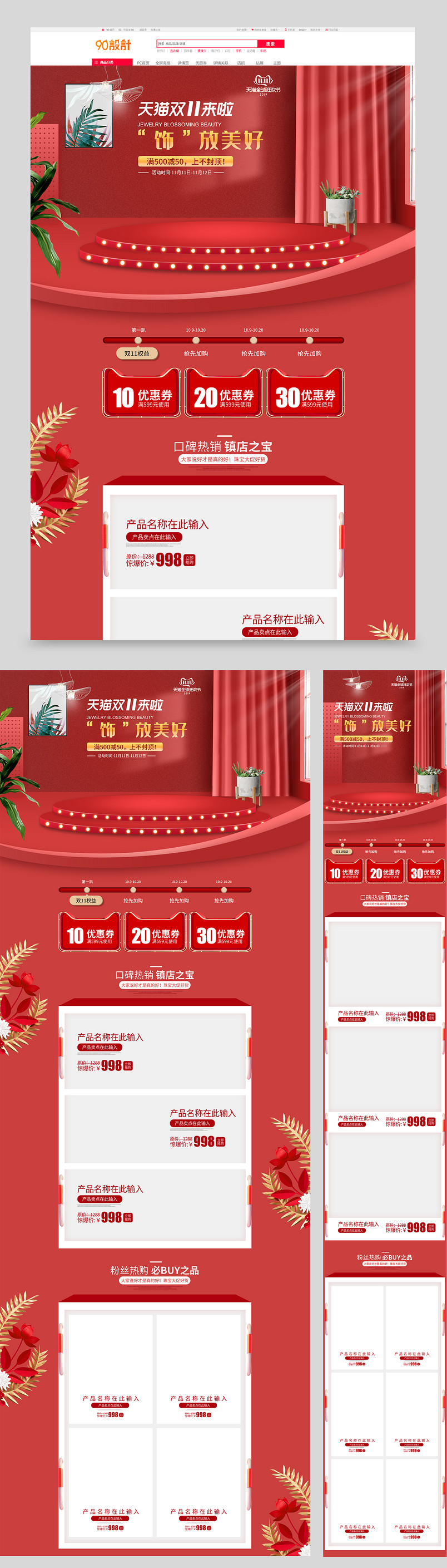 C4D红色喜庆立体珠宝首饰双十一双11促销首页设计素材