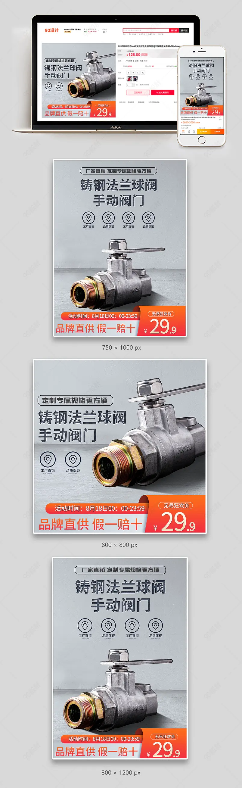 电商时尚简约水龙阀门五金机械科技风直通车主图