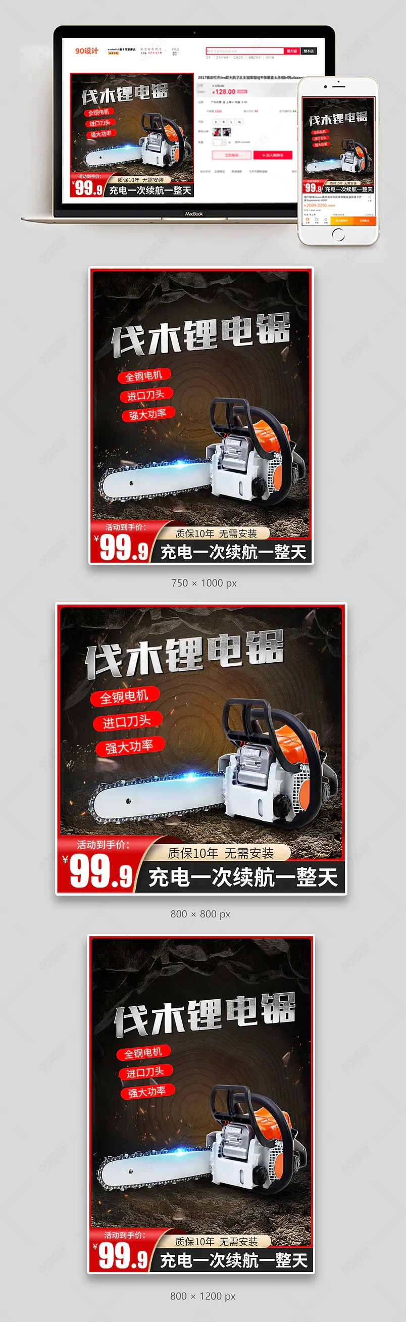 炫酷科技黑色电力电锯直通车主图模板