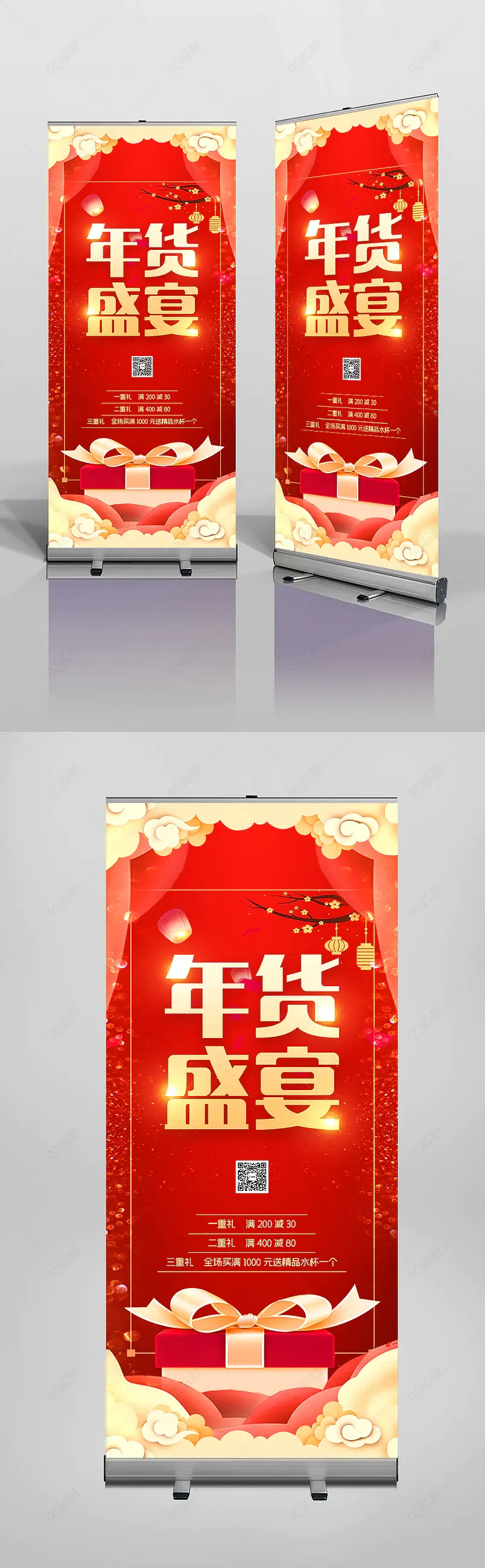 年货盛宴年终大促年末促销易拉宝