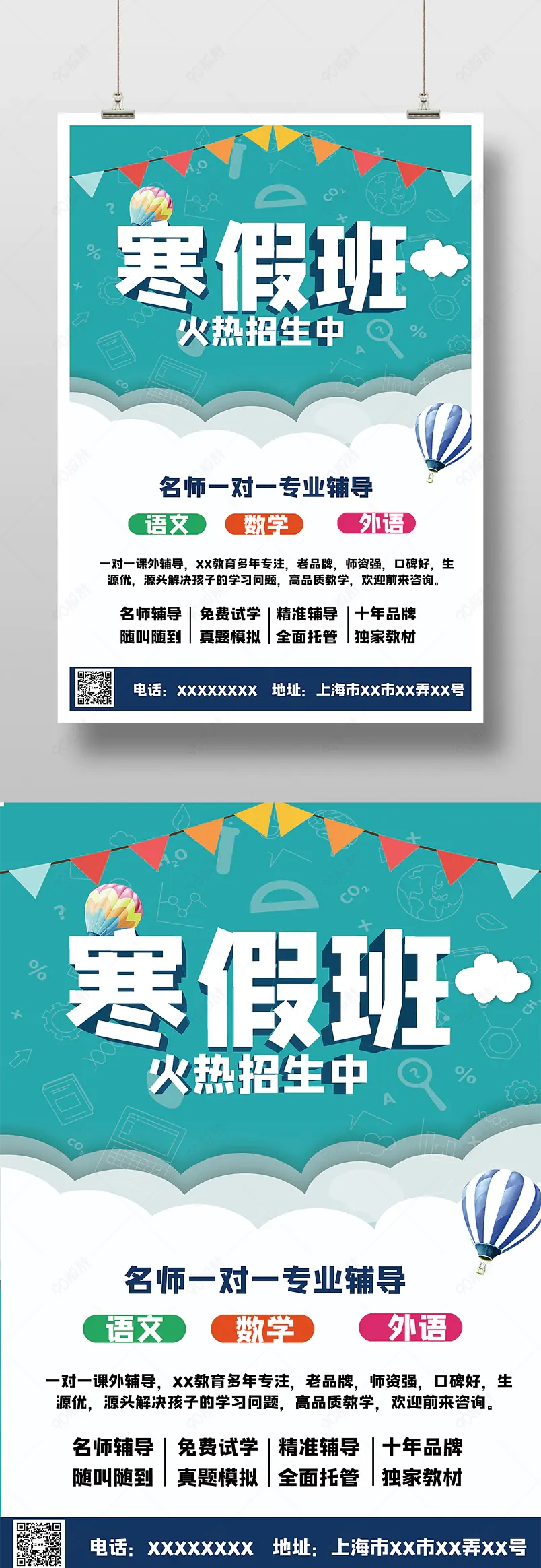 寒假招生活动补习班活动印刷海报