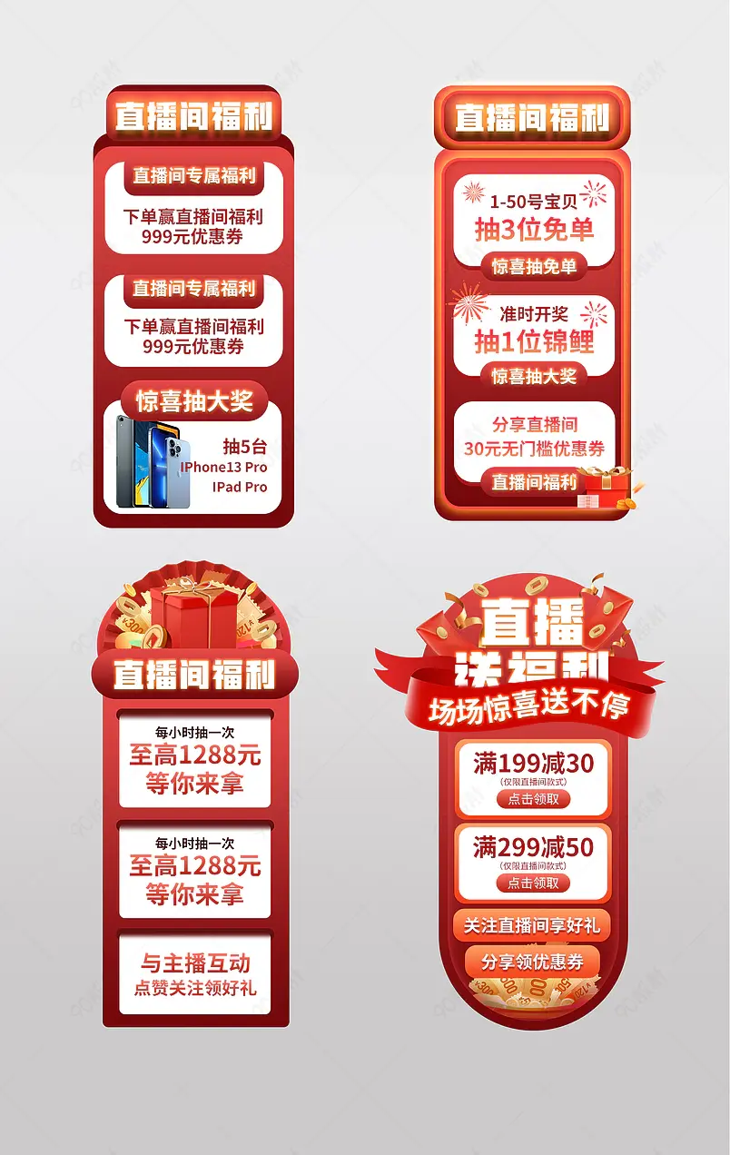 2022过年不打烊红色喜庆春节好物推荐直播间悬浮贴片