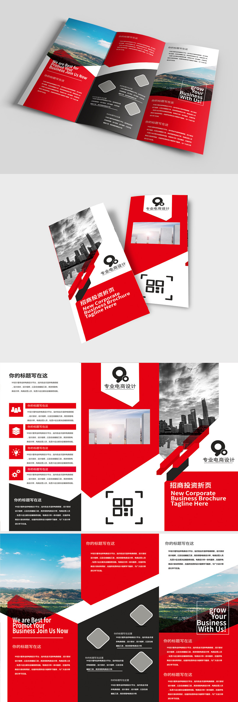 红色三折页时尚简约企业三折页设计