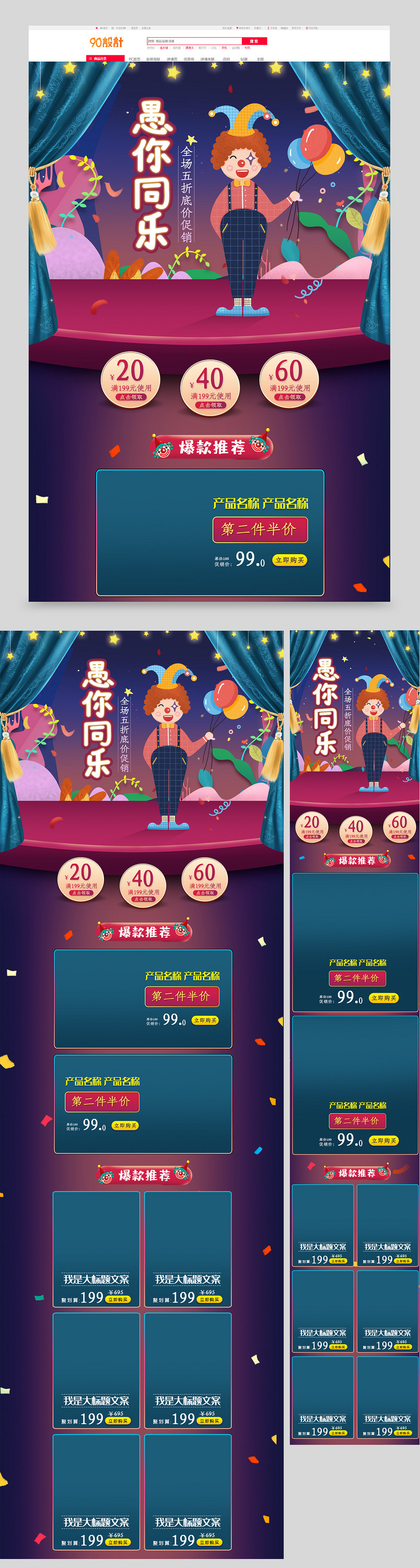 卡通可爱愚人节愚你同乐狂欢食品茶饮首页