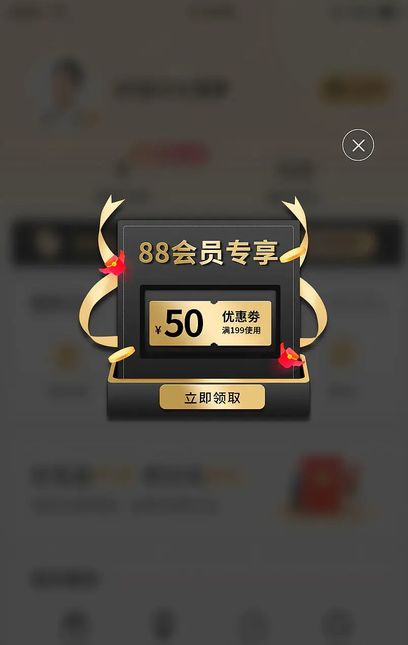 88会员专享超大惊喜优惠弹窗悬浮直播弹窗