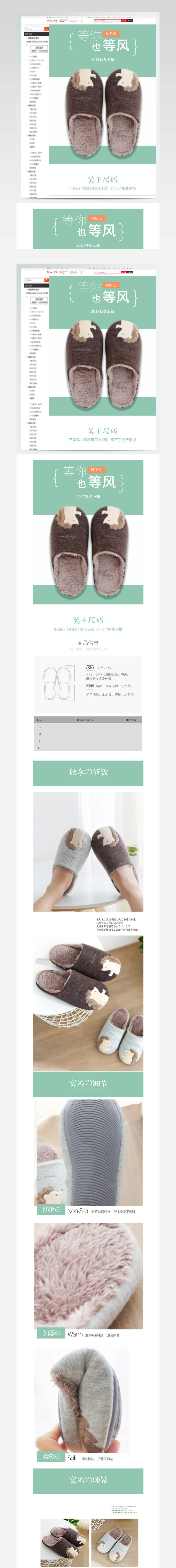 家居用品秋冬保暖棉拖鞋详情页模板PSD
