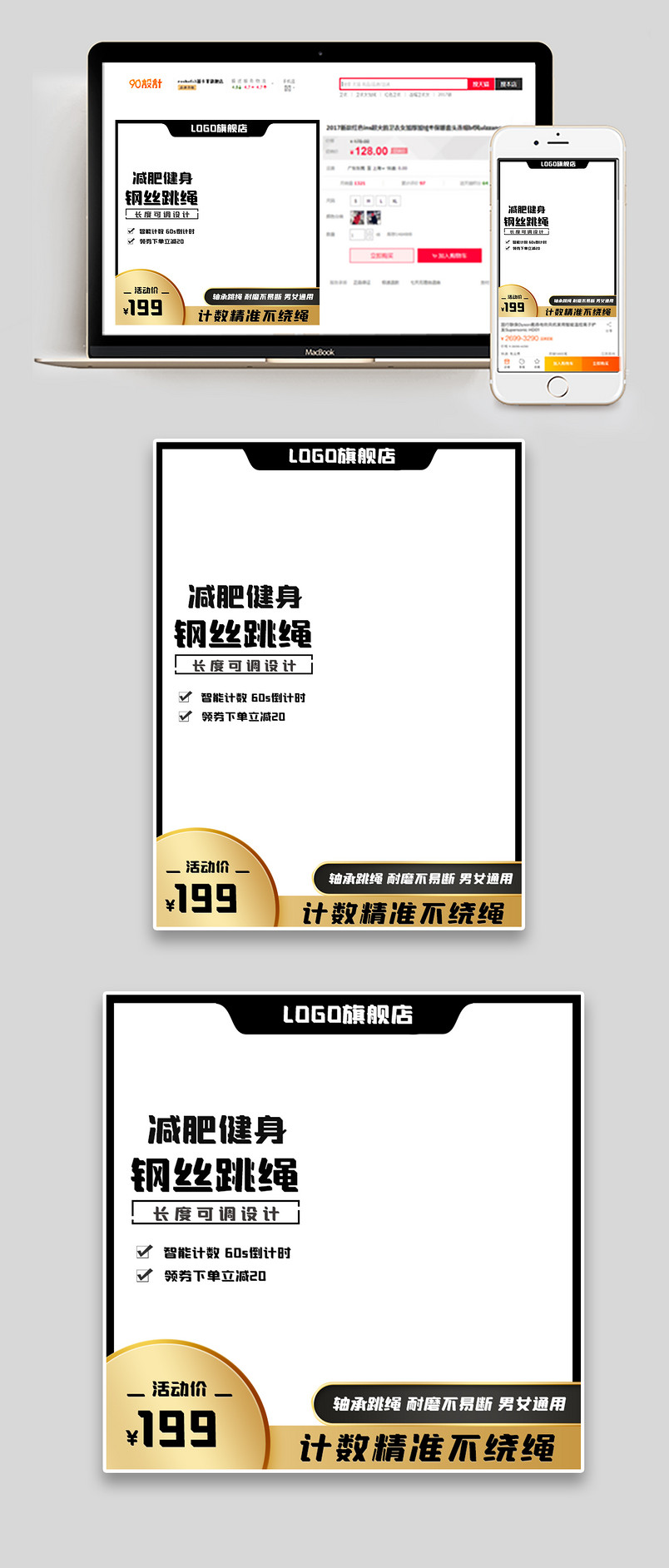 简约时尚风格减肥瘦身跳绳主图设计