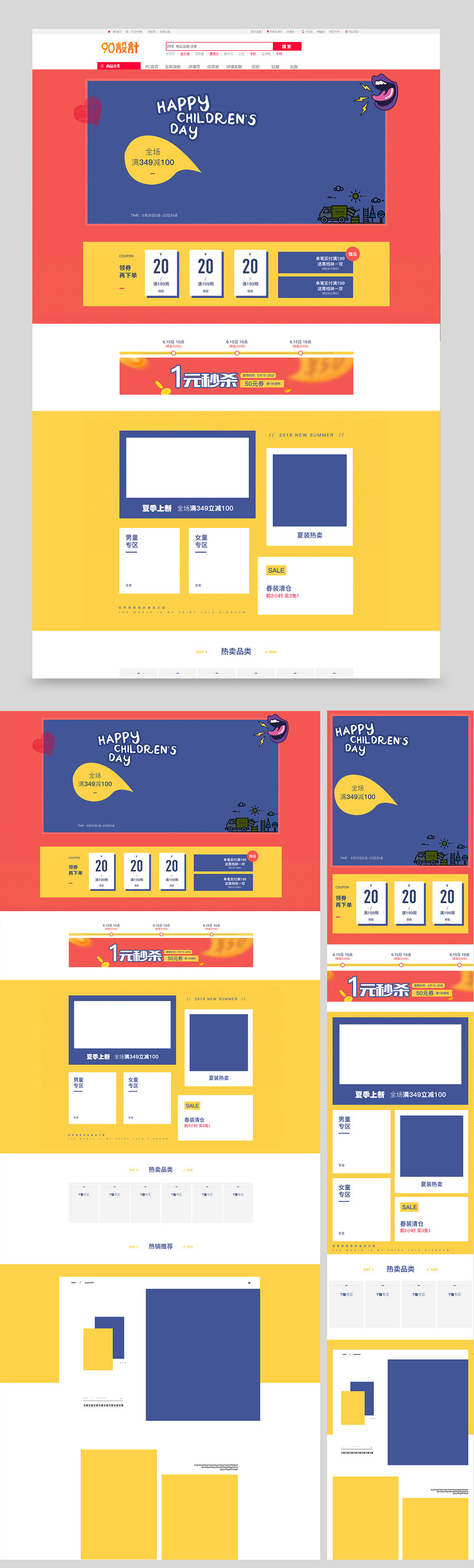 2019母婴童装卡通可爱黄色夏季新品上新pc电脑端店铺首页