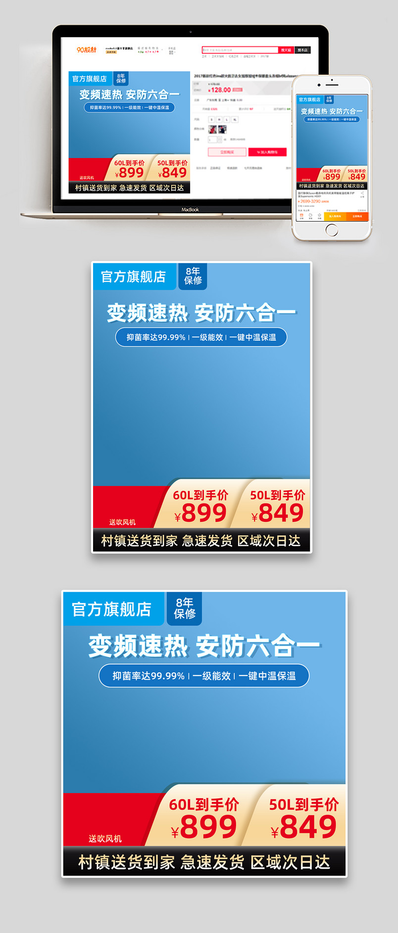 蓝色清新电热水器促销活动主图设计素材