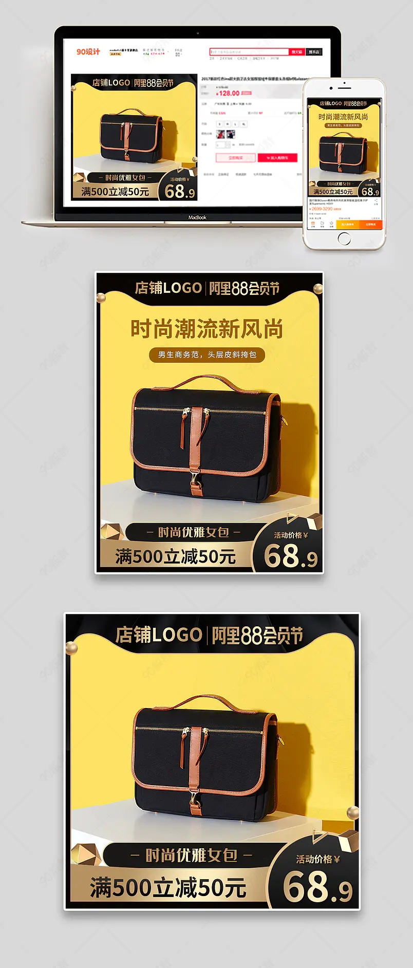 黑金简约炫酷阿里88会员节男包主图通用日常主图