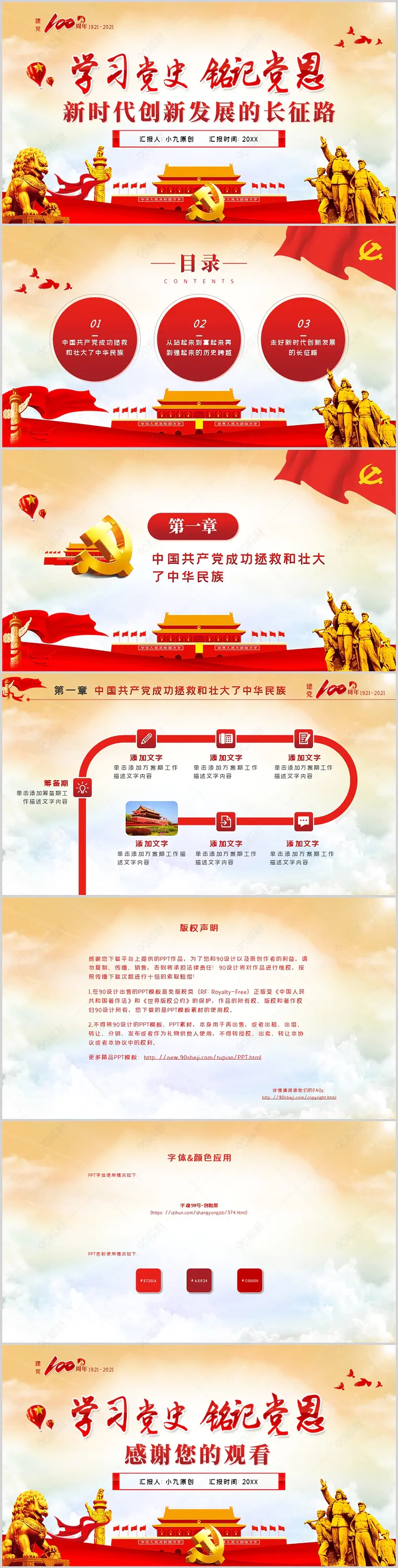 90设计_建党100周年党史党课党政党建党员辅导