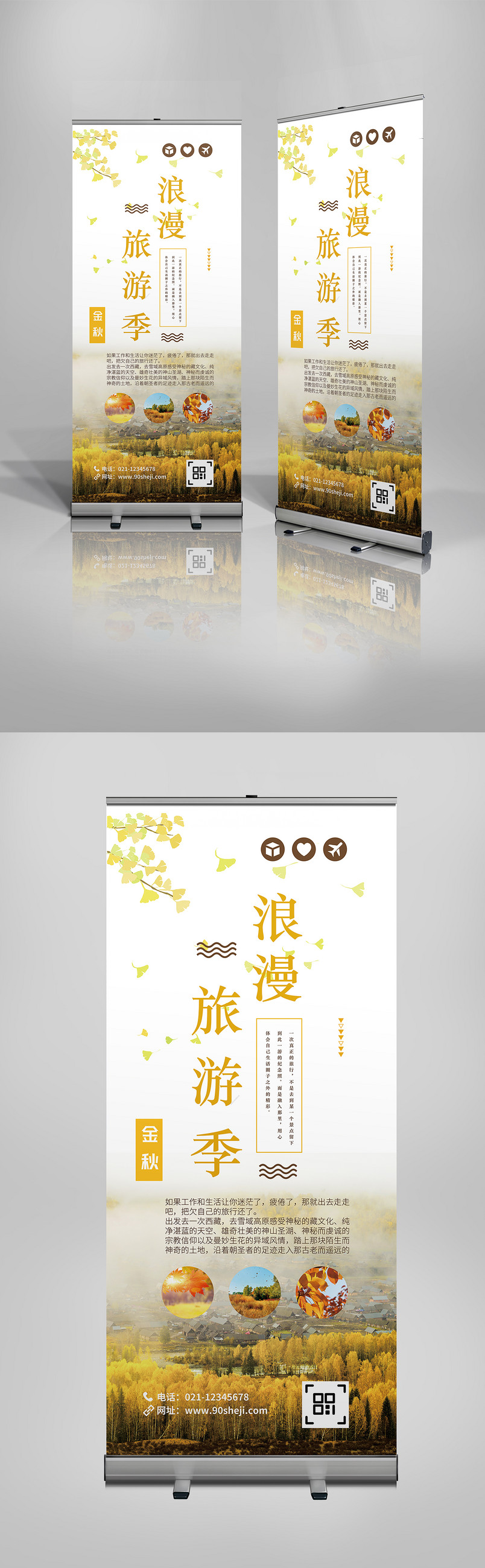 黄色时尚简约浪漫旅游X展架易拉宝