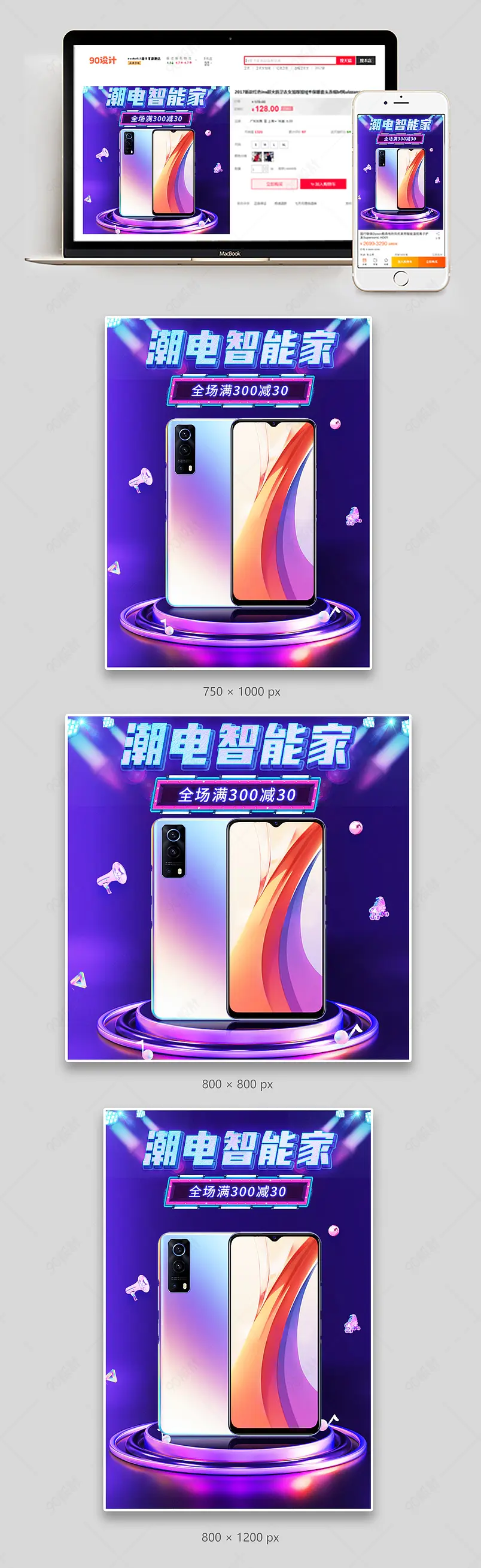 粉紫色炫酷科技感潮电智能家数码家电电器主图直通车