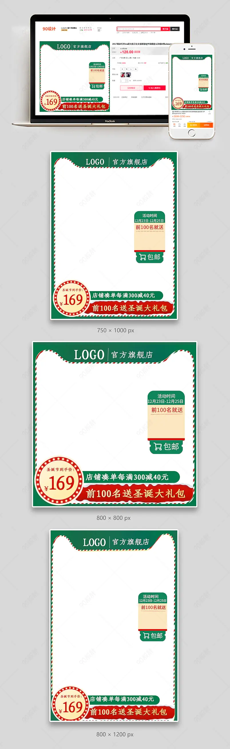 圣诞节主图双旦直通车满减活动主图