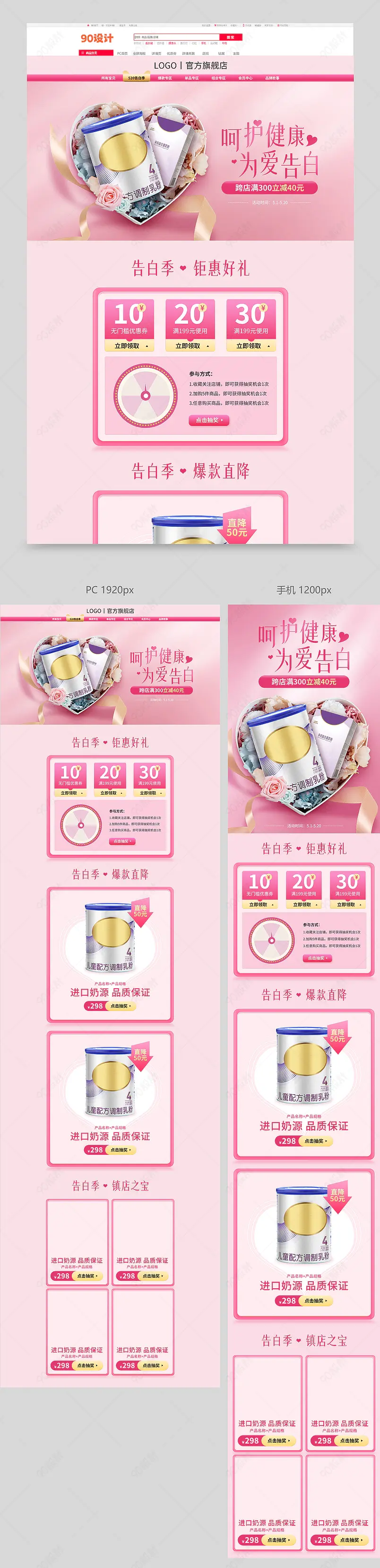 520告白季母婴保健品爱心礼盒首页