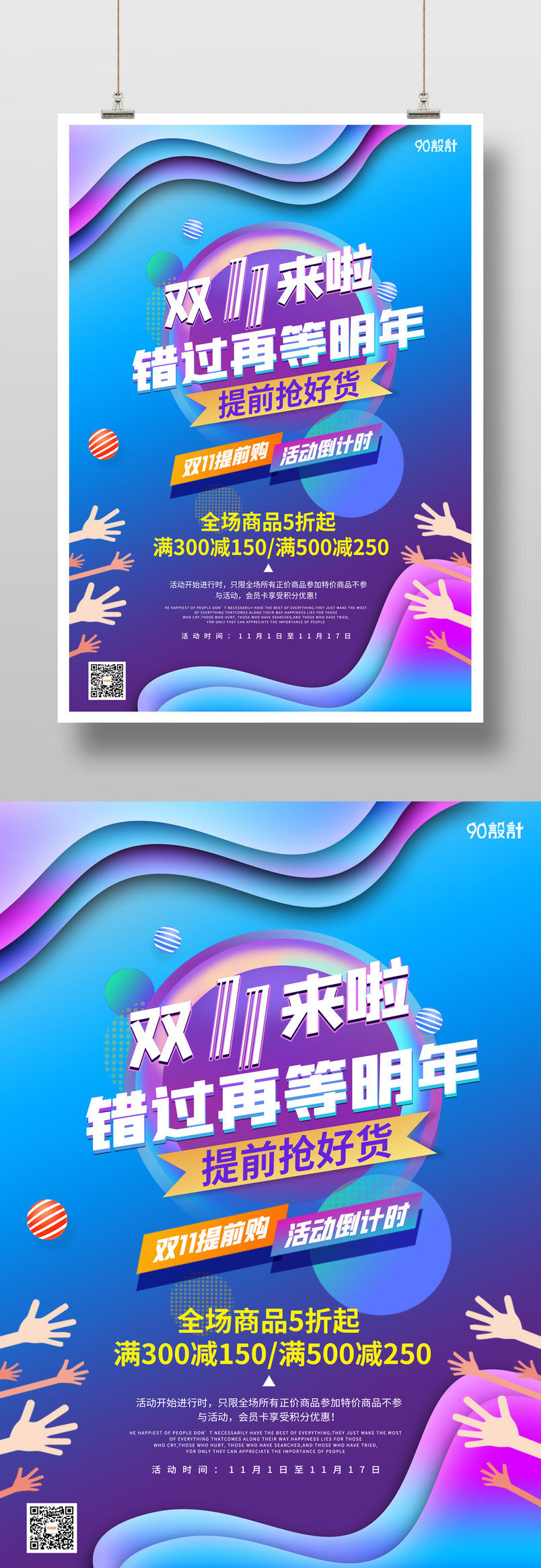 商场店铺高端双十一活动促销海报