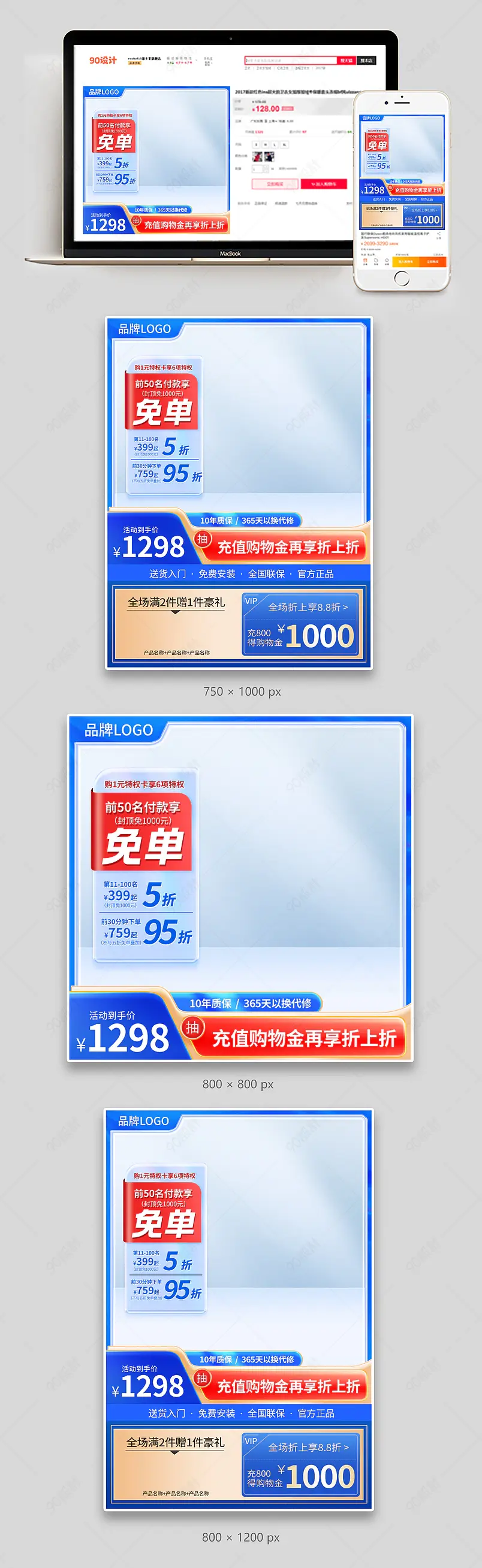 蓝色618主图电器直通车设计模板