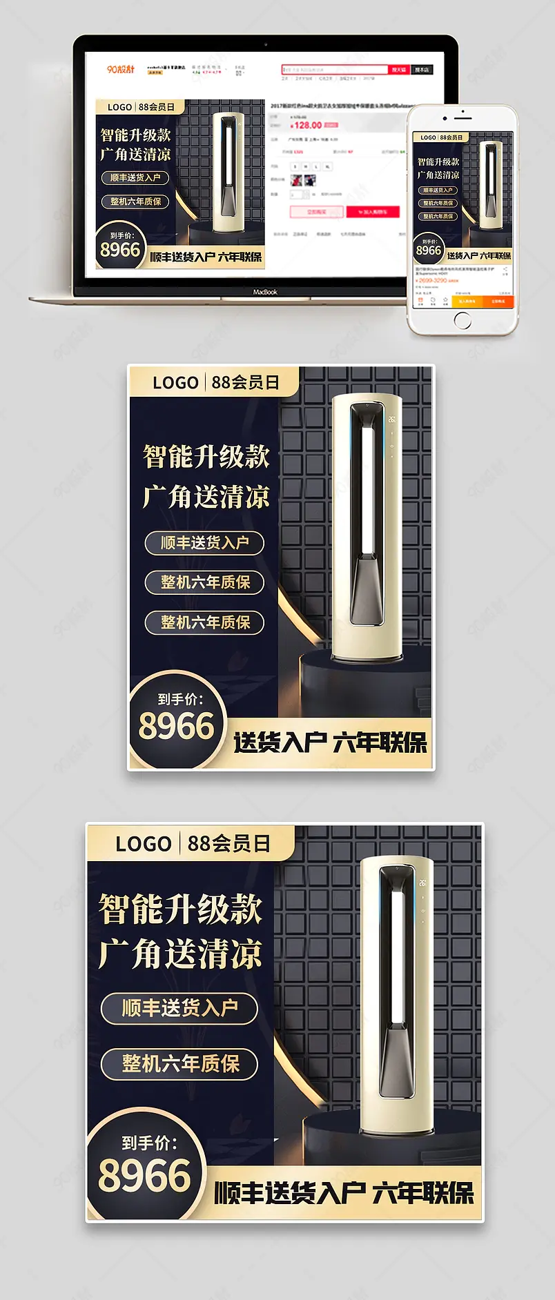 88会员节会员日数码家电电器黑金风主图直通车图