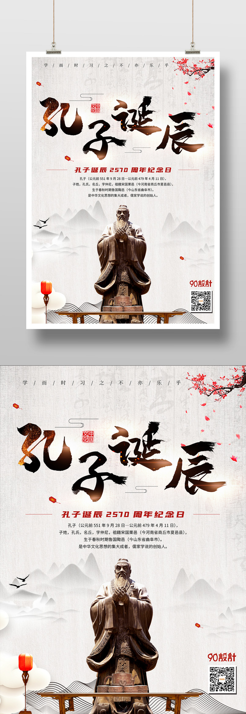 橱窗宣传孔子诞辰日中国传统文化