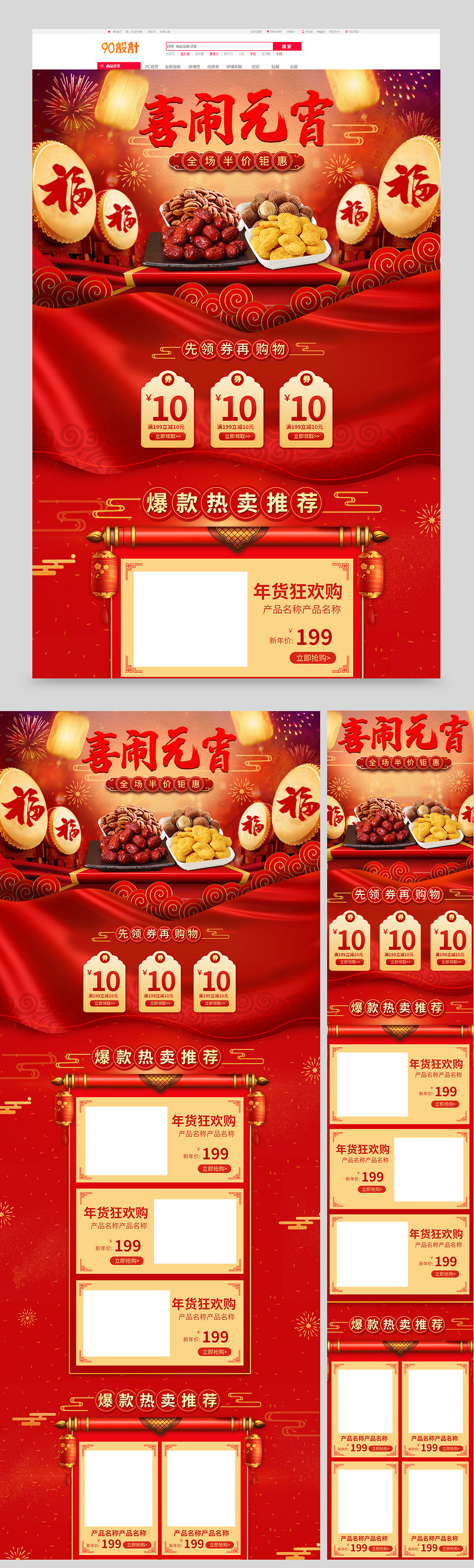 2020鼠年中国风喜闹元宵节首页手机端无线端日常通用