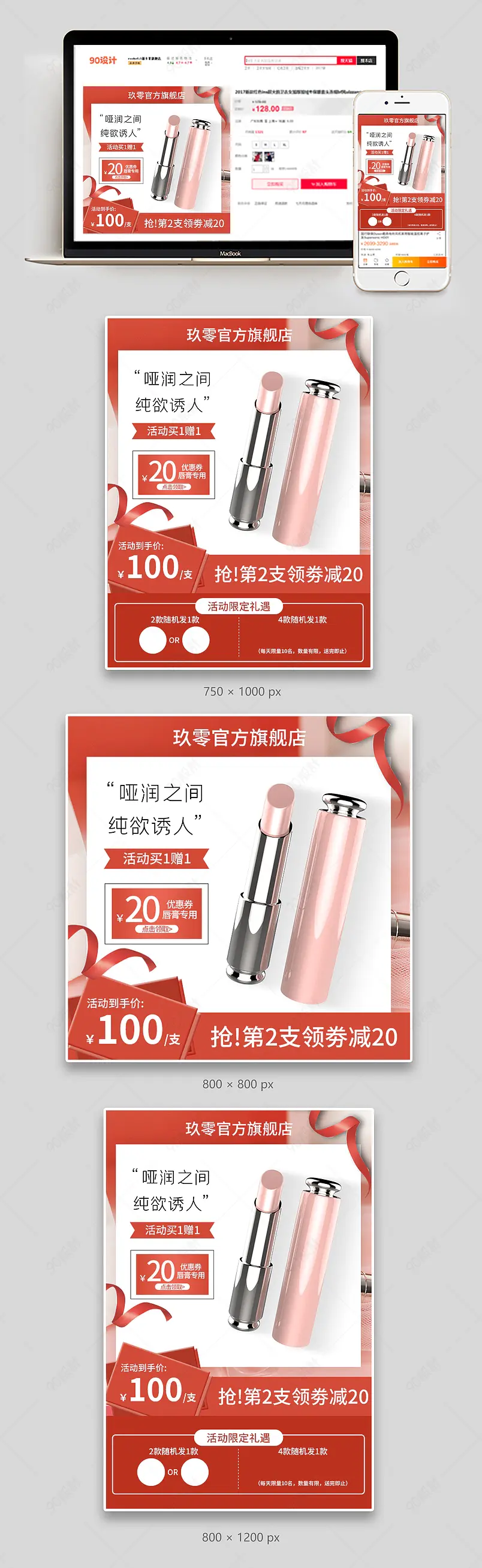 美妆个护唇膏唇彩红色喜庆主图直通车图模板