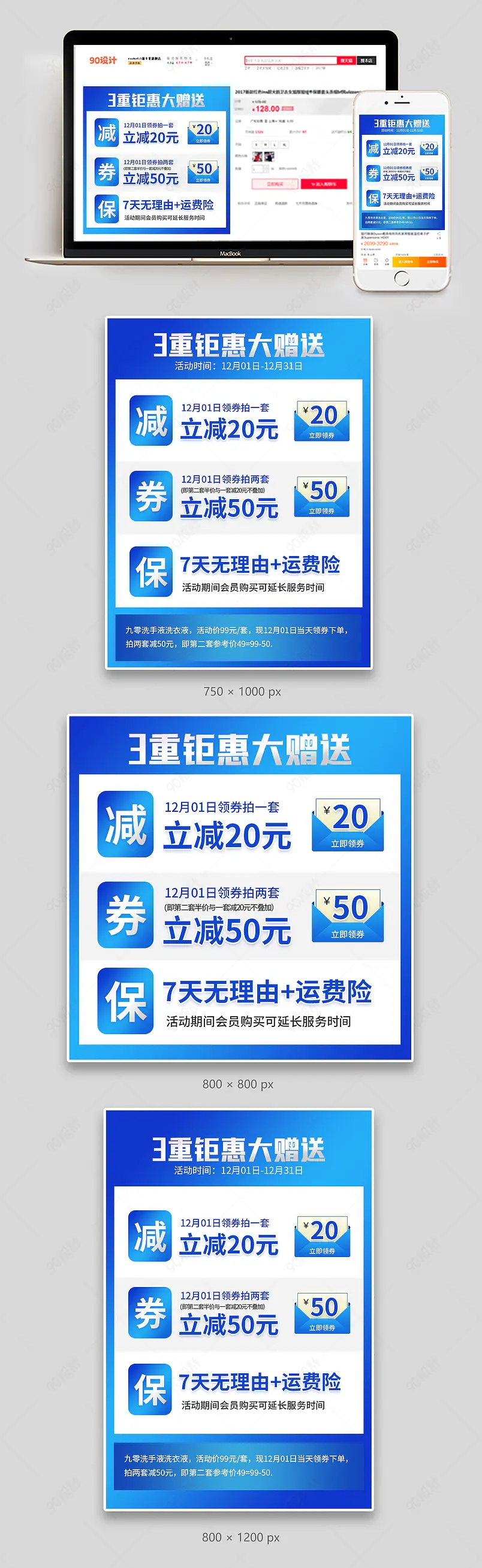 蓝色简约风活动促销信息三重礼直通车主图