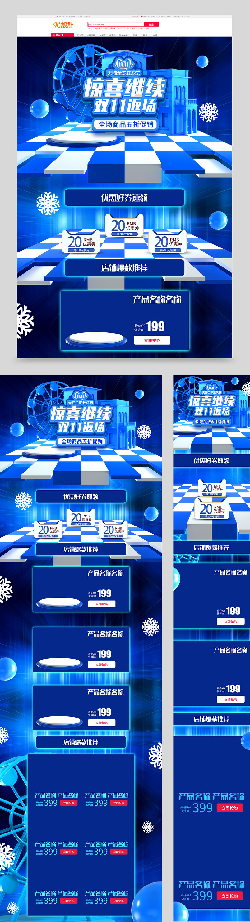 双十一狂欢返场母婴奶嘴类全套首页