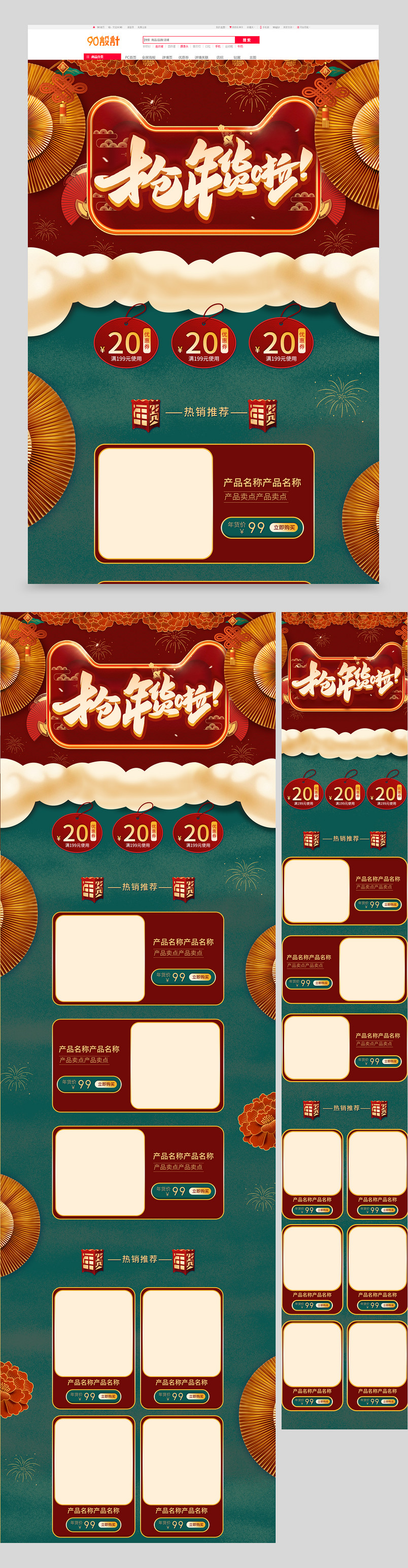 复古中国风过年不打烊抢年货电商首页