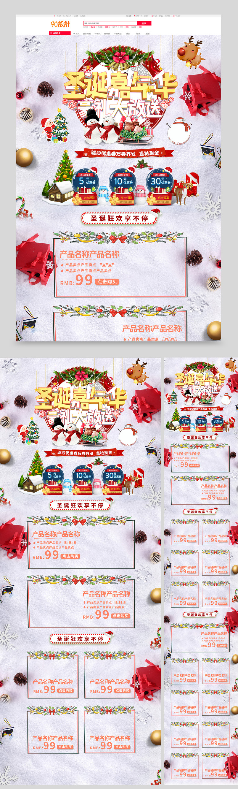 白色圣诞狂欢季圣诞节店铺通用首页