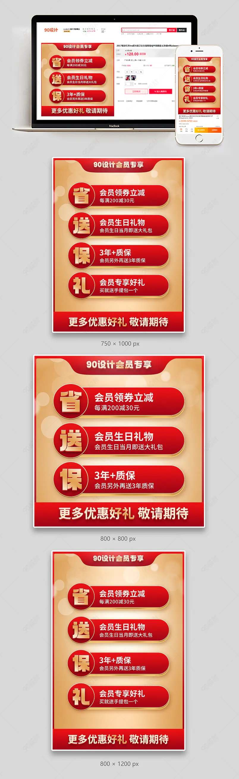 红色简约风会员专享活动促销功能性主图