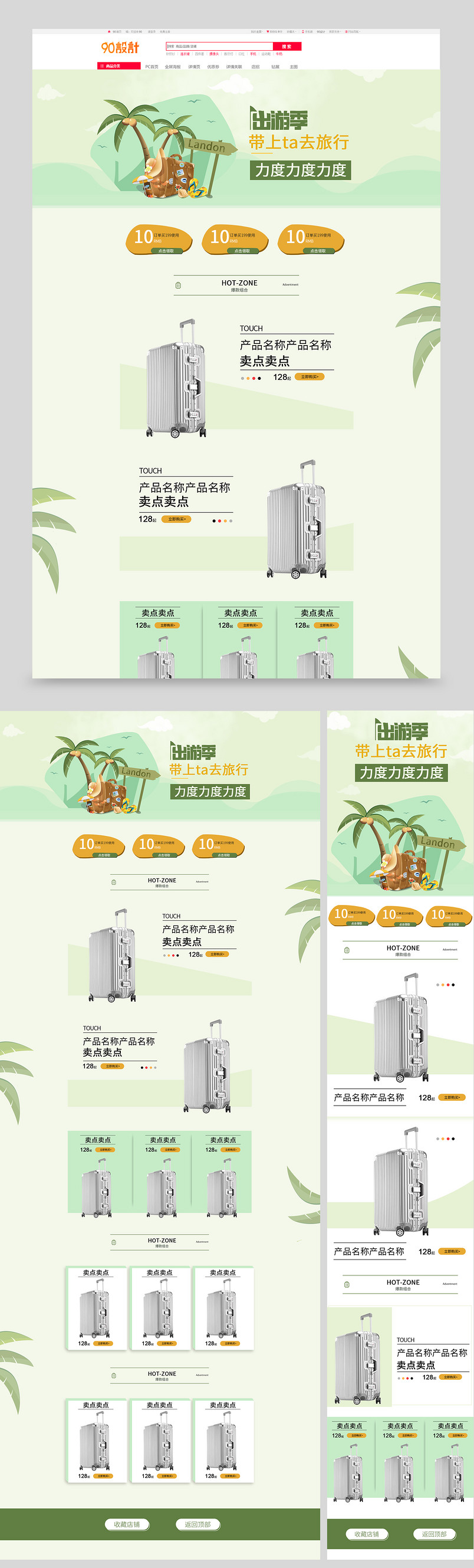 五一出游季绿色简约旅行箱包PC手机端全套首页
